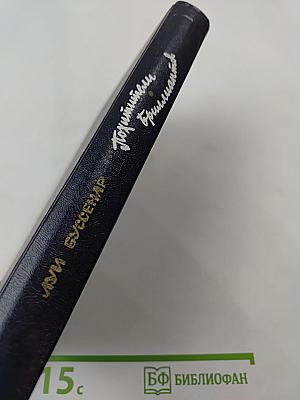 Похитители бриллиантов