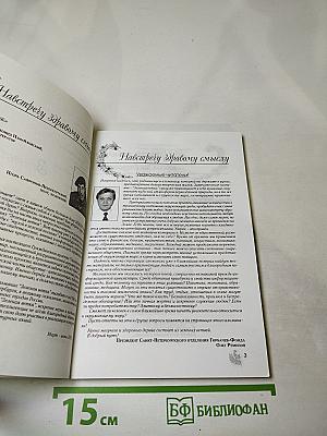 Зелёная ветка № 1