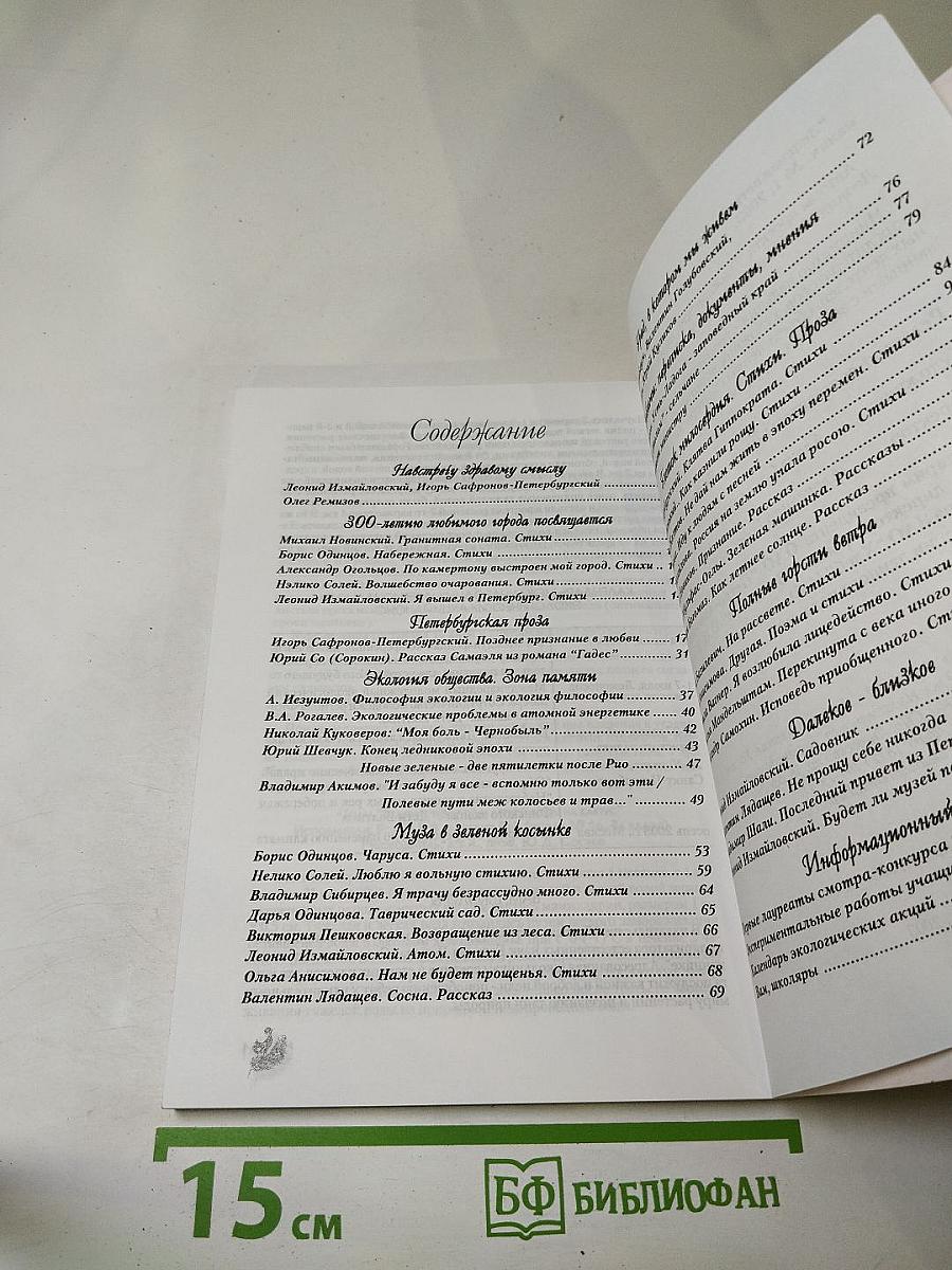 Зелёная ветка № 1