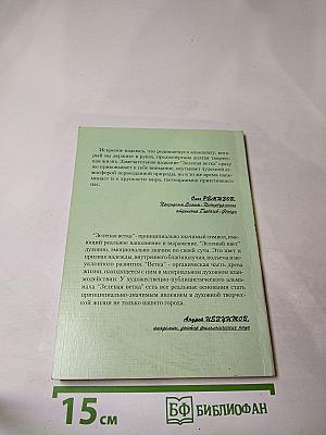 Зелёная ветка № 1