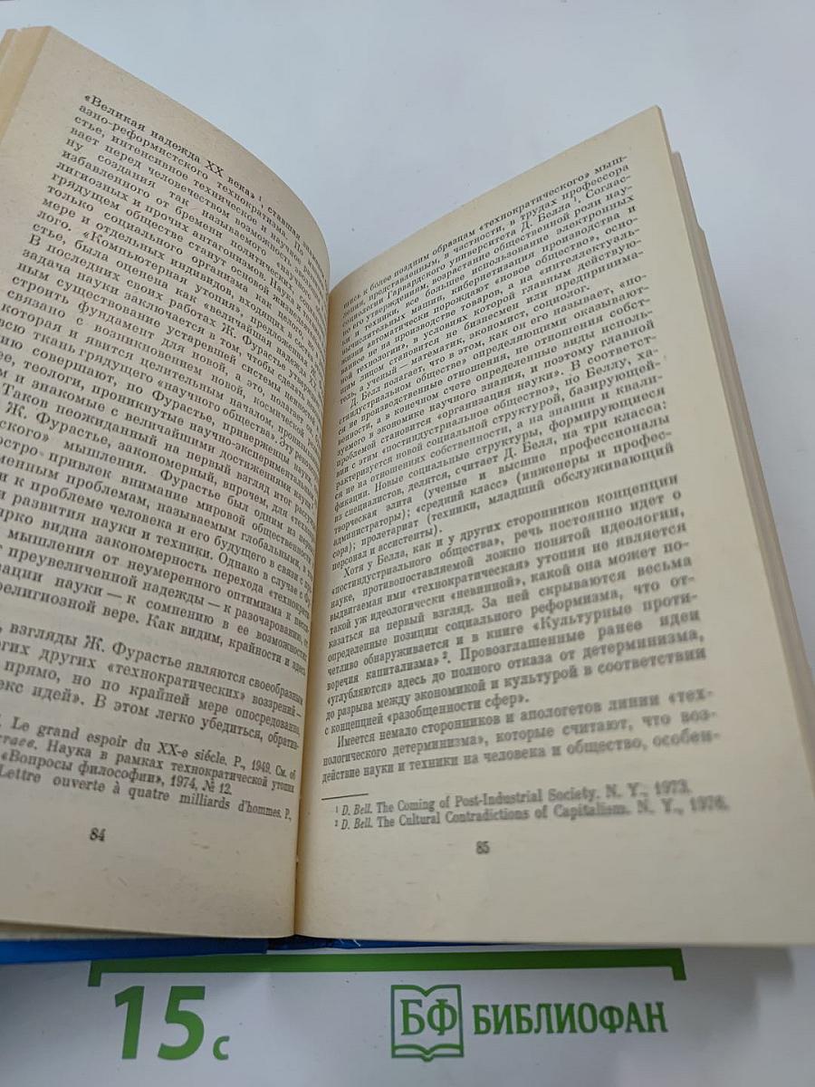 Перспективы человека