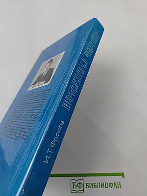 Перспективы человека