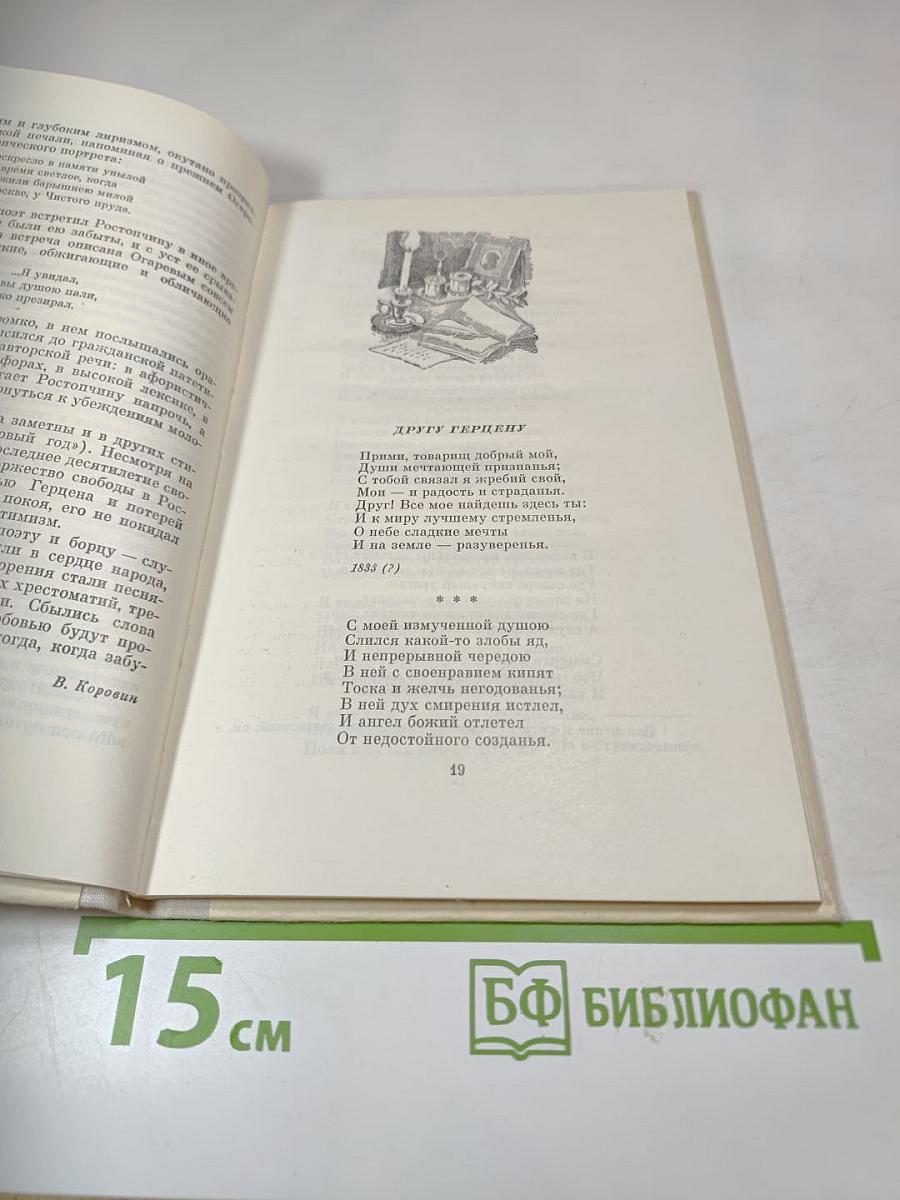 Мой русский стих, живое слово...