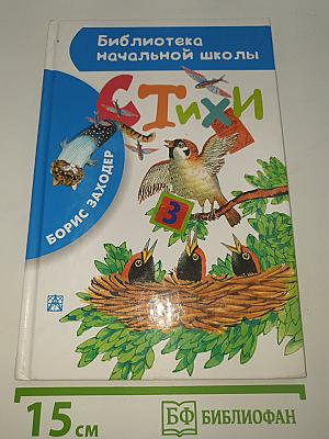 Стихи