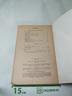 Вечера на хуторе близ Диканьки. Миргород