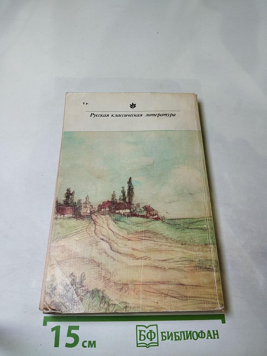 Вечера на хуторе близ Диканьки. Миргород
