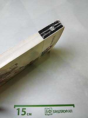 Вечера на хуторе близ Диканьки. Миргород