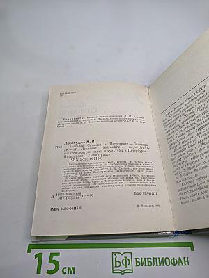 Николай Симонов в Петрограде-Ленинграде