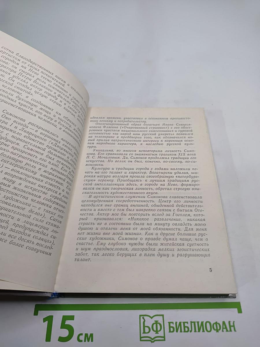 Николай Симонов в Петрограде-Ленинграде