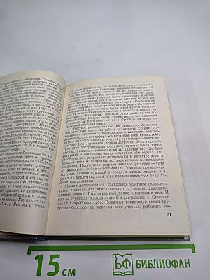 Николай Симонов в Петрограде-Ленинграде