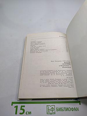 Николай Симонов в Петрограде-Ленинграде