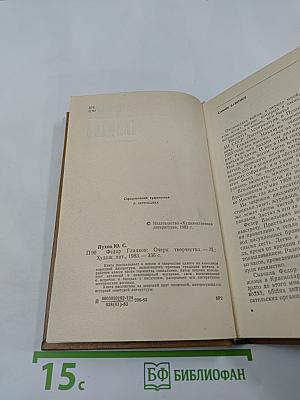 Федор Гладков: Очерк творчества