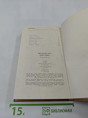 Федор Гладков: Очерк творчества