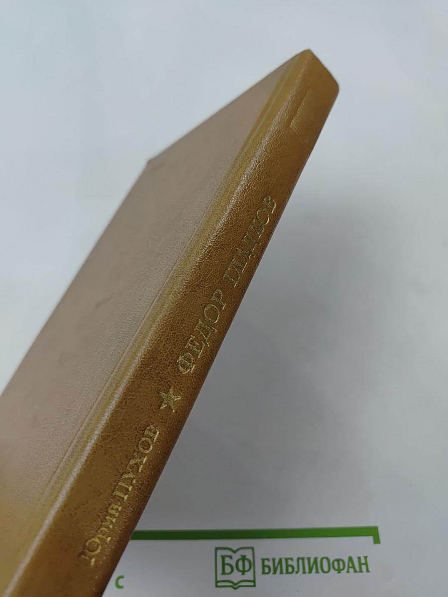 Федор Гладков: Очерк творчества