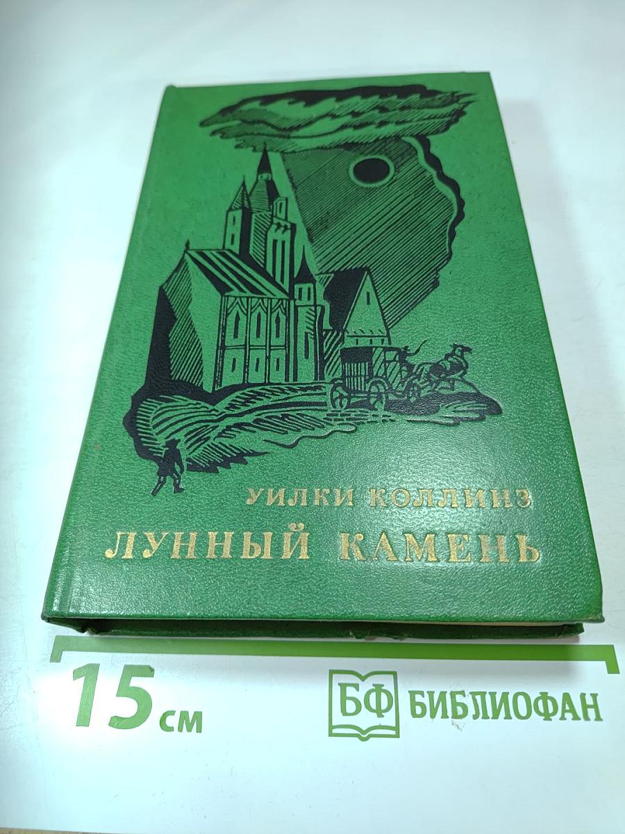 Лунный камень