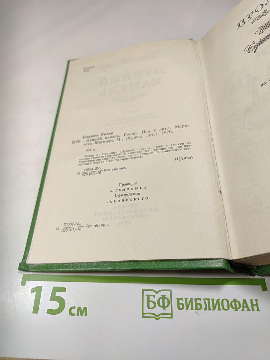 Лунный камень