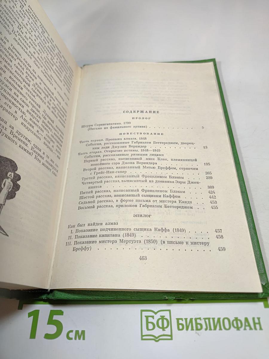 Лунный камень