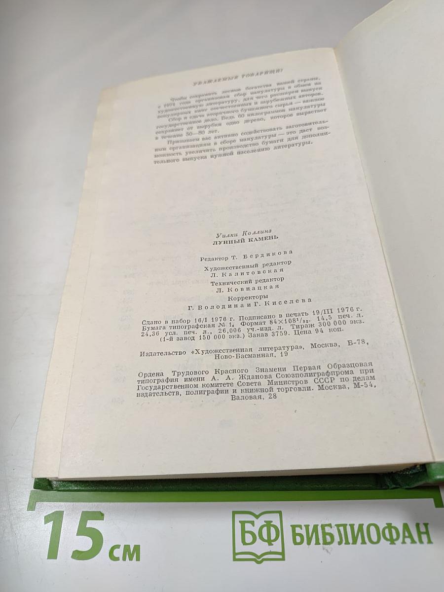 Лунный камень