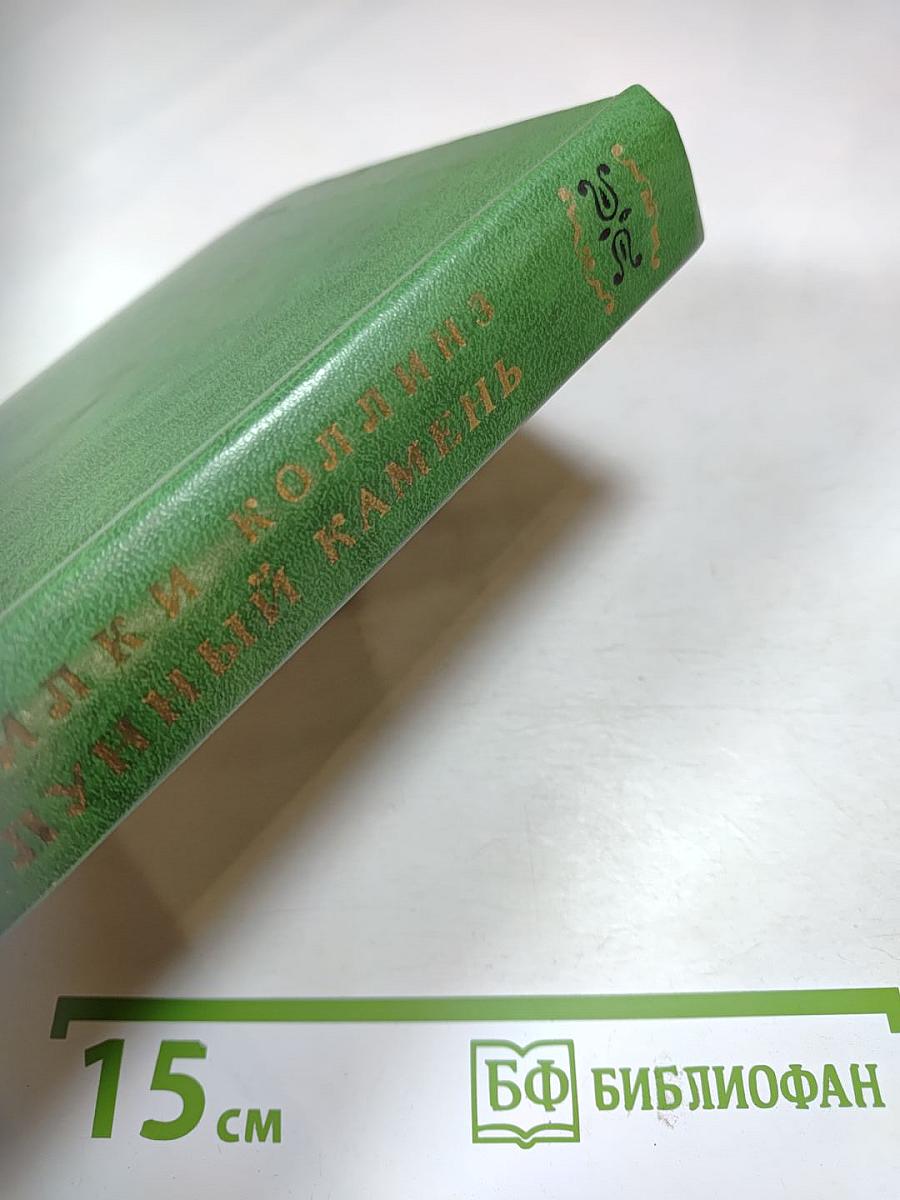 Лунный камень