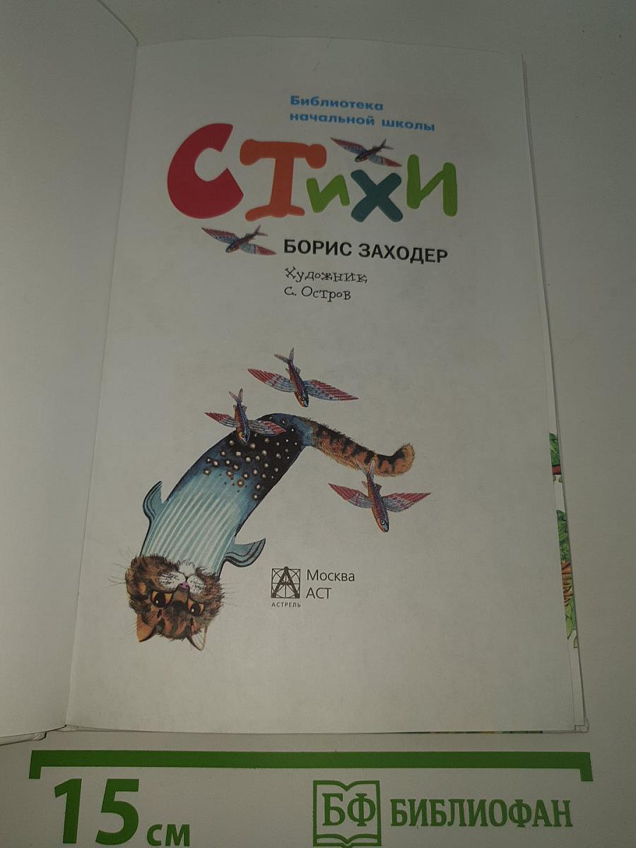 Стихи