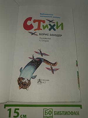 Стихи