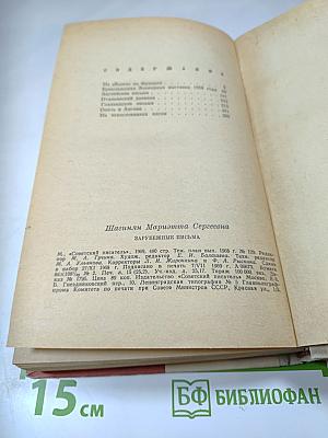 Зарубежные письма