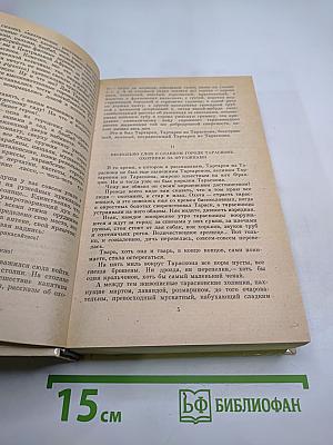 Альфонс Доде. Тартарен из Тараскона. Бессмертный. Рассказы