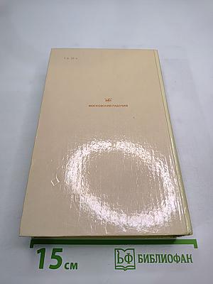 Альфонс Доде. Тартарен из Тараскона. Бессмертный. Рассказы