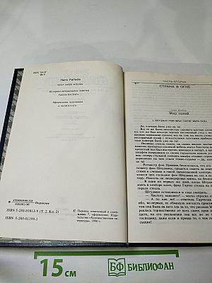 Волк среди волков. Книга вторая (Собрание сочинений в 4-х томах. Том 2, Книга 2)