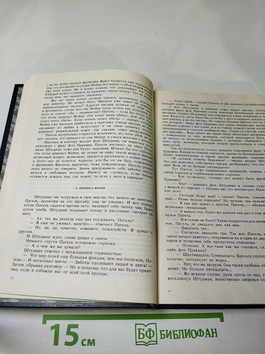 Волк среди волков. Книга вторая (Собрание сочинений в 4-х томах. Том 2, Книга 2)