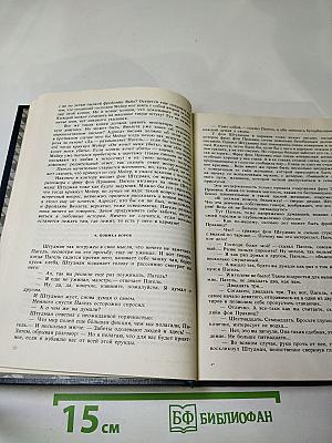 Волк среди волков. Книга вторая (Собрание сочинений в 4-х томах. Том 2, Книга 2)