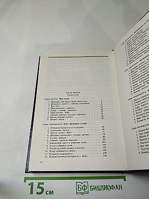 Волк среди волков. Книга вторая (Собрание сочинений в 4-х томах. Том 2, Книга 2)