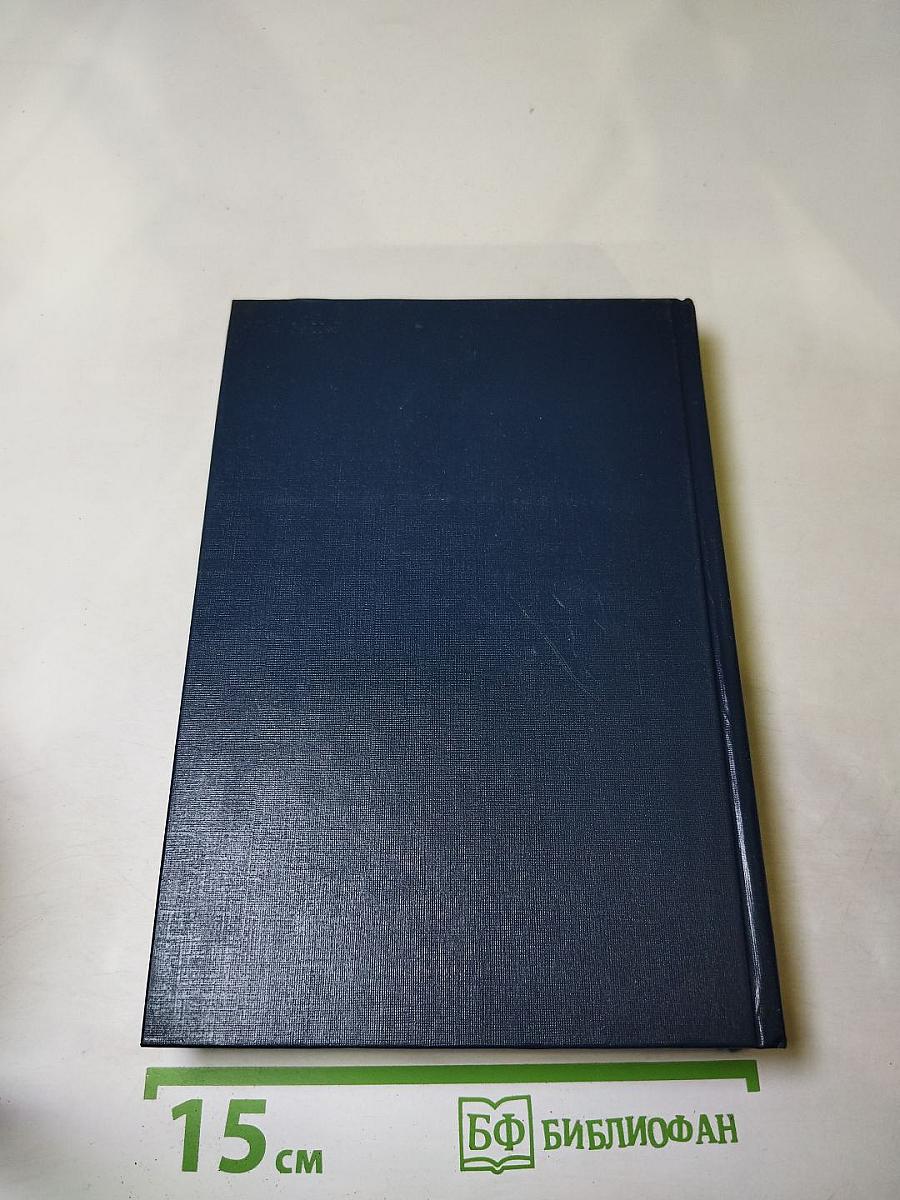 Волк среди волков. Книга вторая (Собрание сочинений в 4-х томах. Том 2, Книга 2)