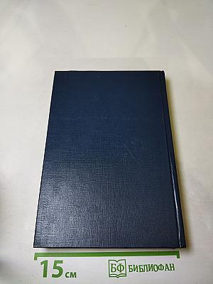 Волк среди волков. Книга вторая (Собрание сочинений в 4-х томах. Том 2, Книга 2)