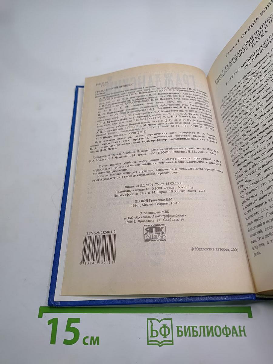 Гражданский процесс. Учебник