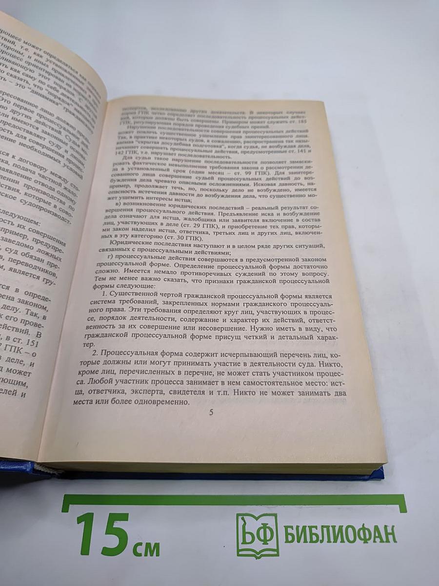 Гражданский процесс. Учебник
