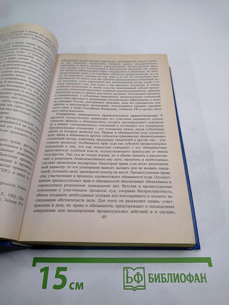 Гражданский процесс. Учебник