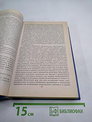 Гражданский процесс. Учебник