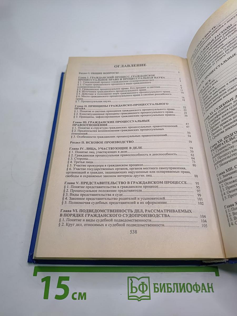 Гражданский процесс. Учебник