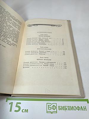 Черный консул