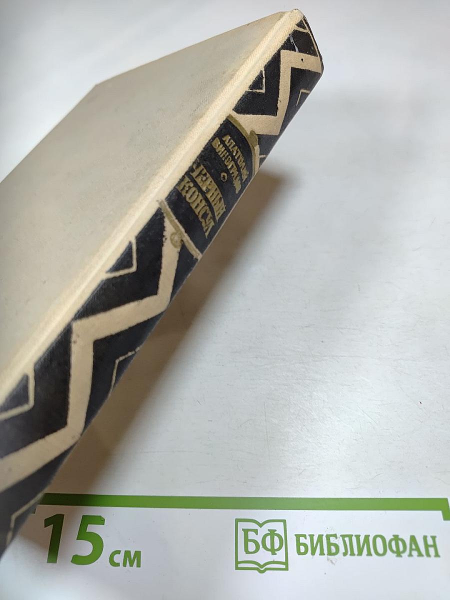 Черный консул