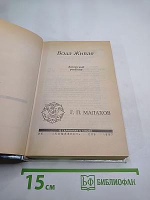 Вода Живая. Авторский учебник