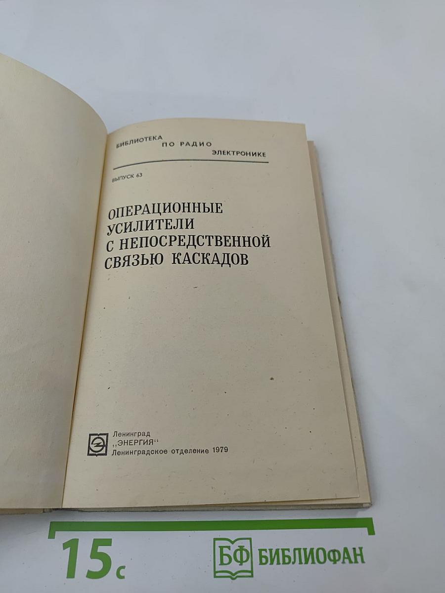 Операционные усилители с непосредственной связью каскадов