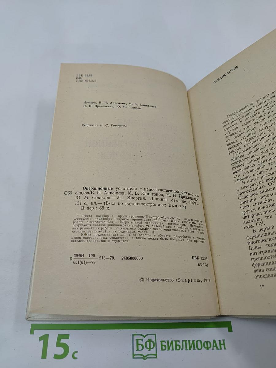 Операционные усилители с непосредственной связью каскадов