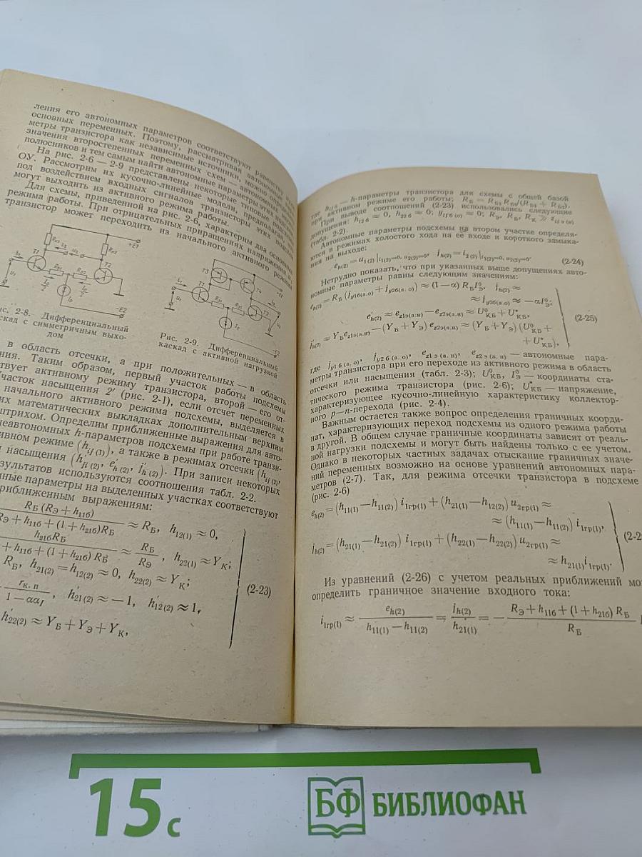 Операционные усилители с непосредственной связью каскадов