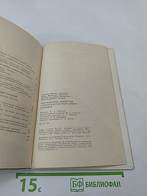 Операционные усилители с непосредственной связью каскадов