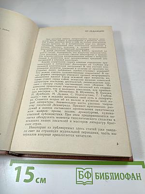 Поиски и традиции. Сборник критических статей