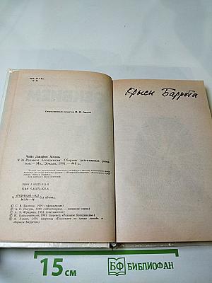 Реквием блондинкам