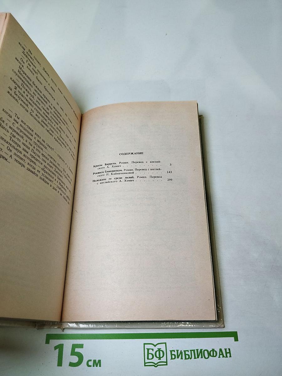 Реквием блондинкам