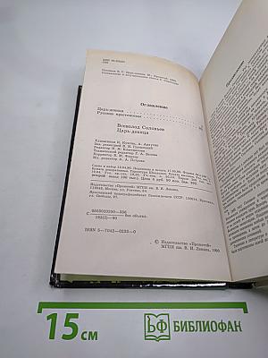 Царь-девица